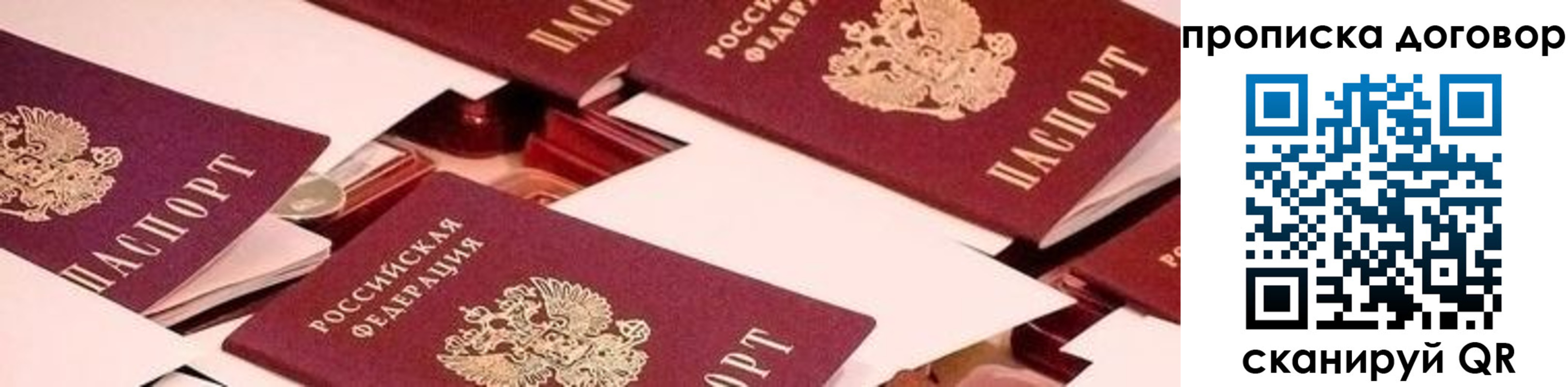 прописка 2025 в Рузаевке