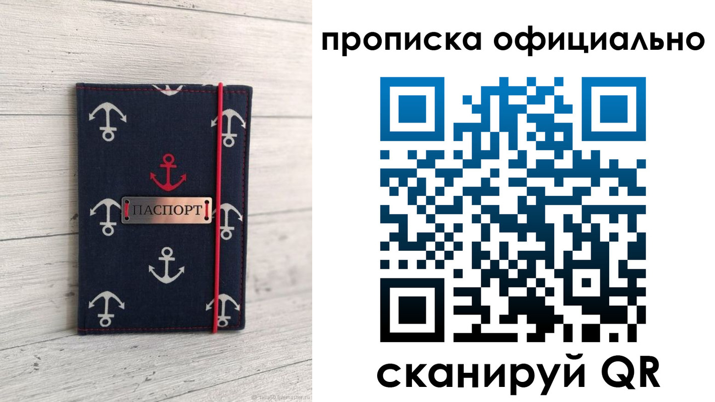 прописка ребенка в Рузаевке