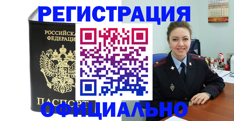 прописка в Рузаевке