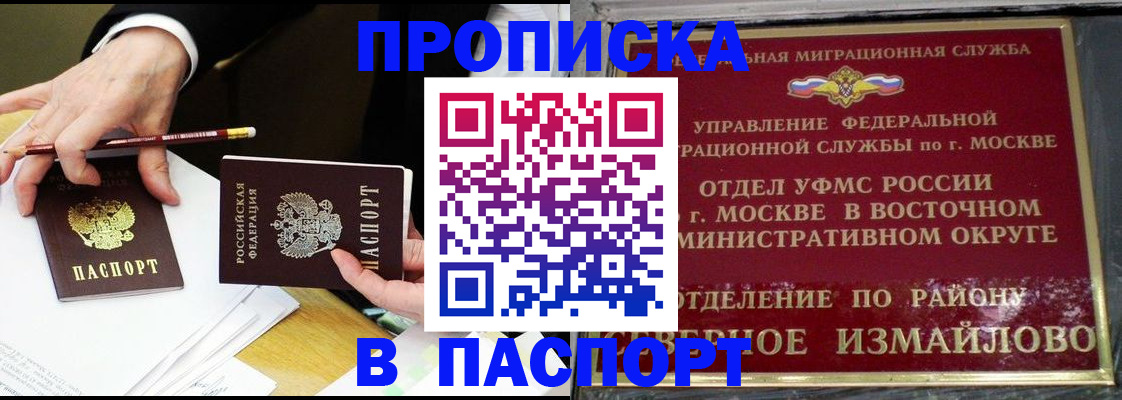 прописка 2025 в Рузаевке