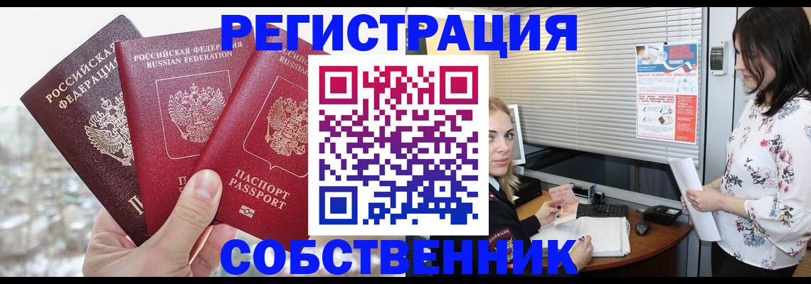 временная регистрация в квартире в Рузаевке