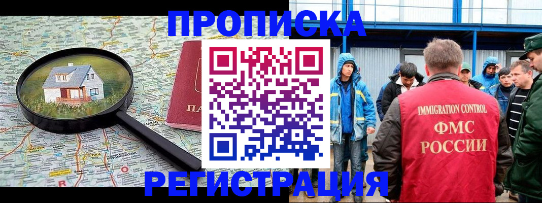 прописка в квартире в Рузаевке
