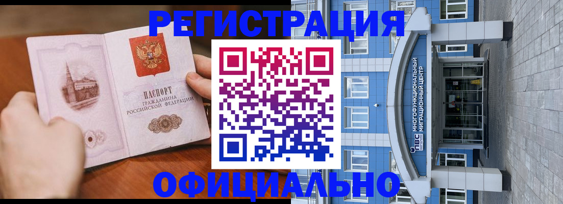 прописка штамп в Рузаевке